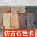 西藏仿古石-色卡，询价有惊喜